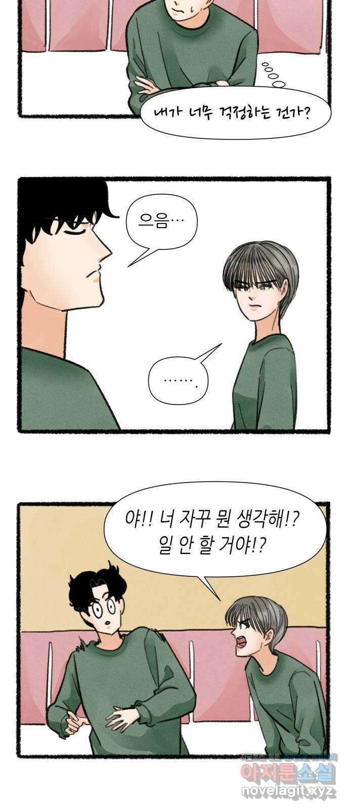우리의 연애일지 69화 11