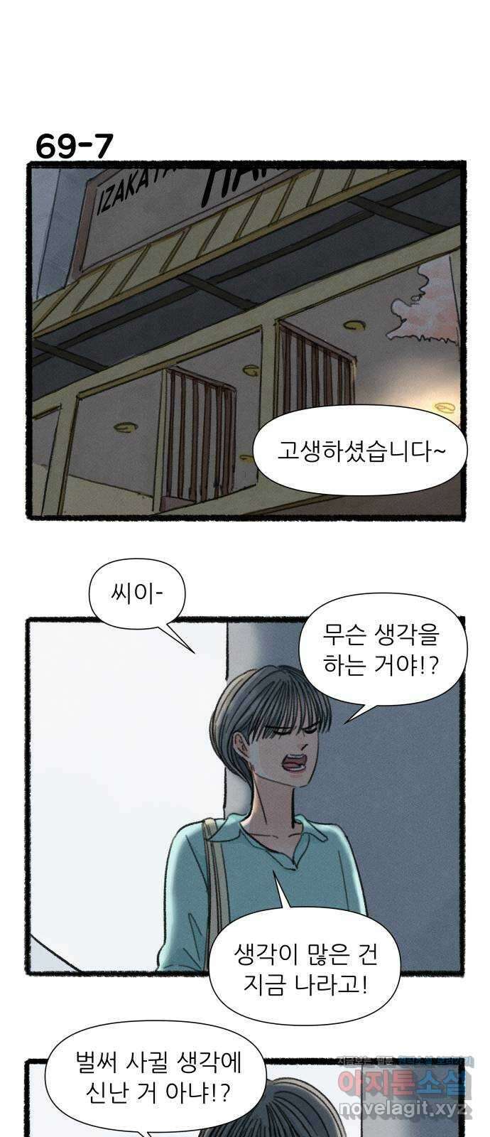 우리의 연애일지 69화 12