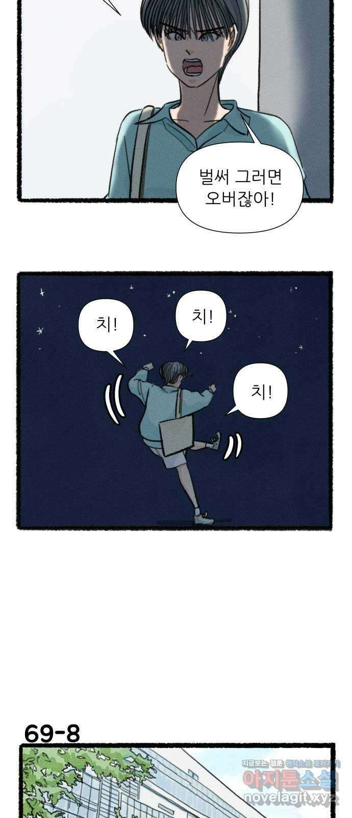 우리의 연애일지 69화 13