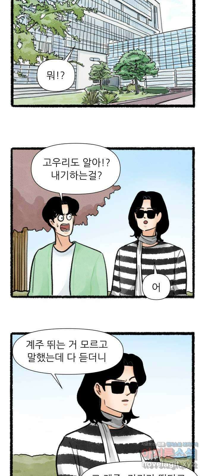 우리의 연애일지 69화 14