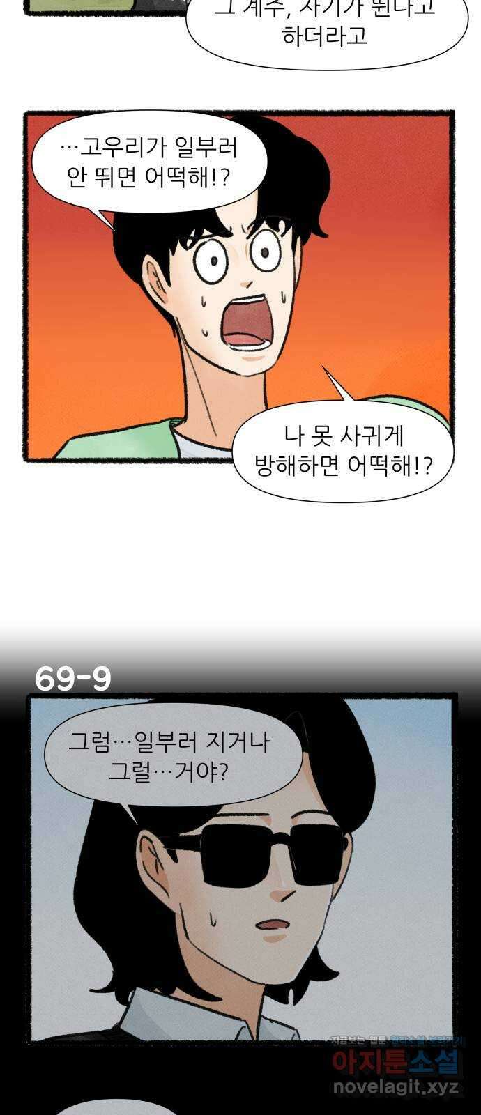 우리의 연애일지 69화 15