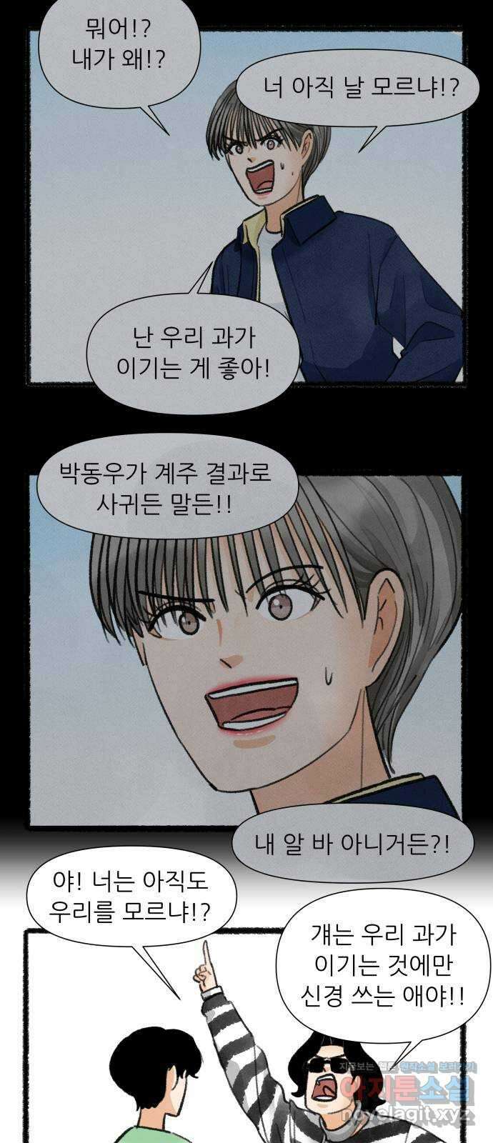 우리의 연애일지 69화 16