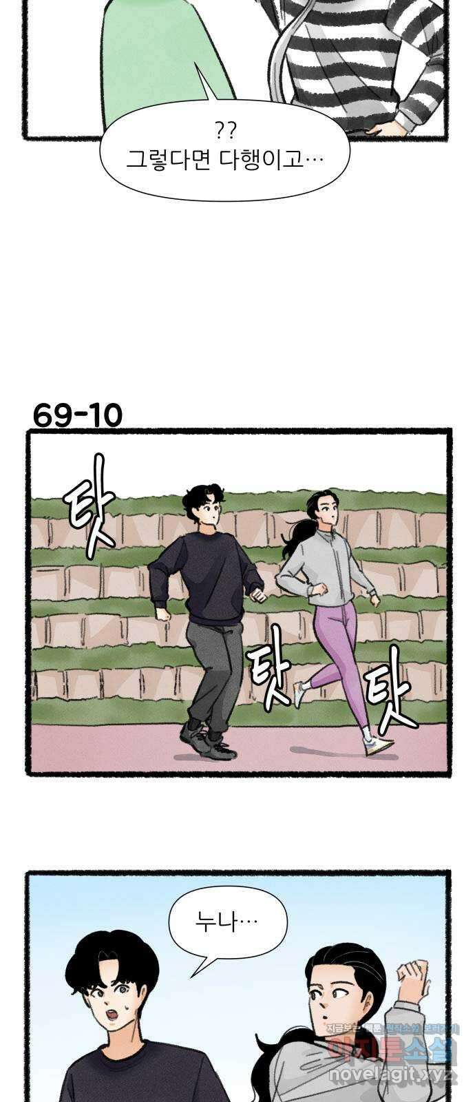우리의 연애일지 69화 17