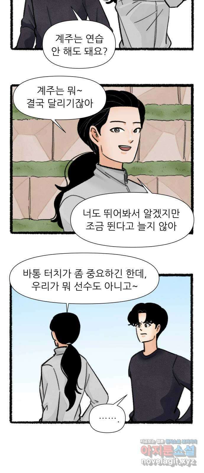 우리의 연애일지 69화 18