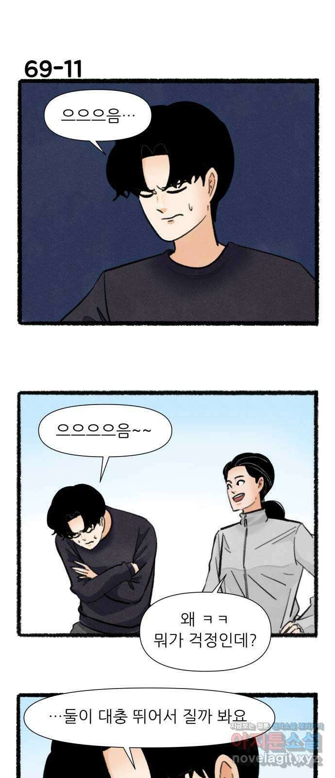 우리의 연애일지 69화 19