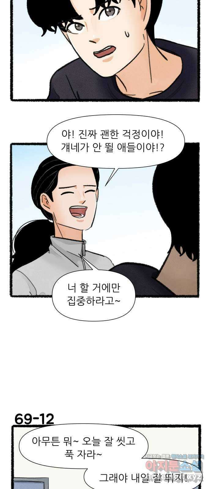 우리의 연애일지 69화 20