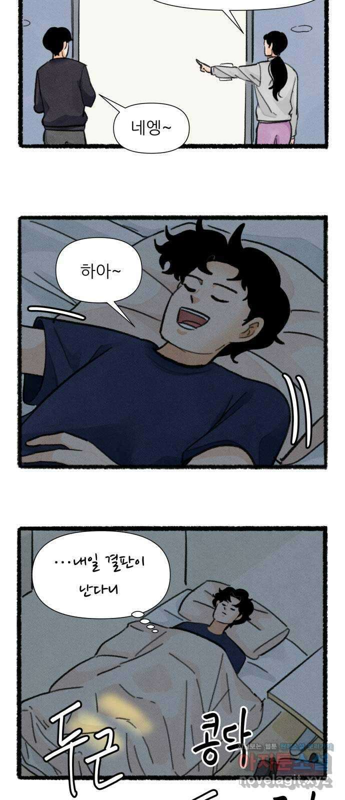 우리의 연애일지 69화 21