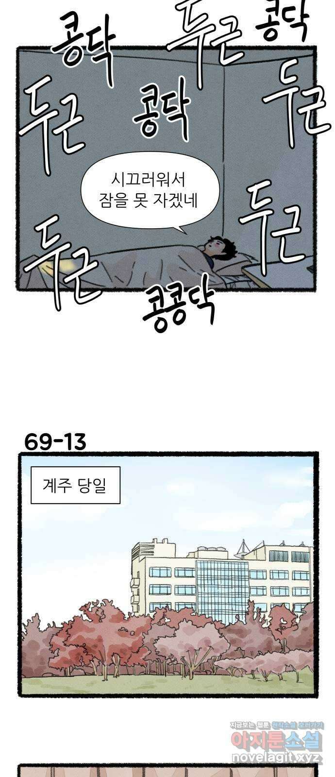 우리의 연애일지 69화 22