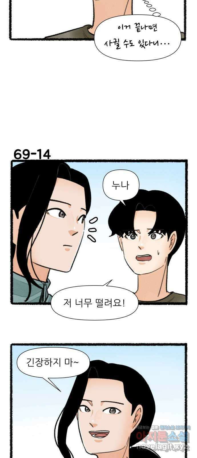 우리의 연애일지 69화 24