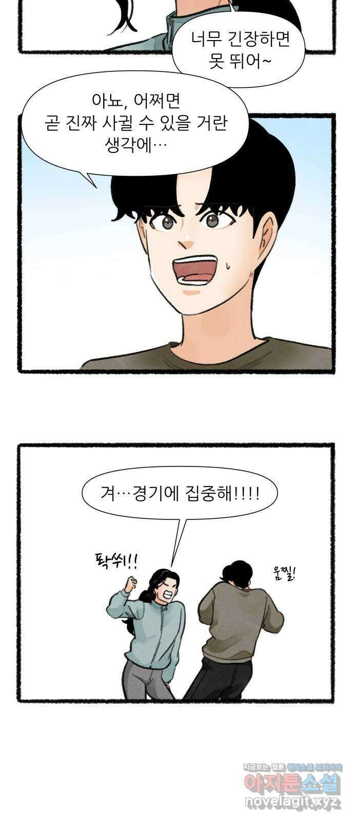 우리의 연애일지 69화 25
