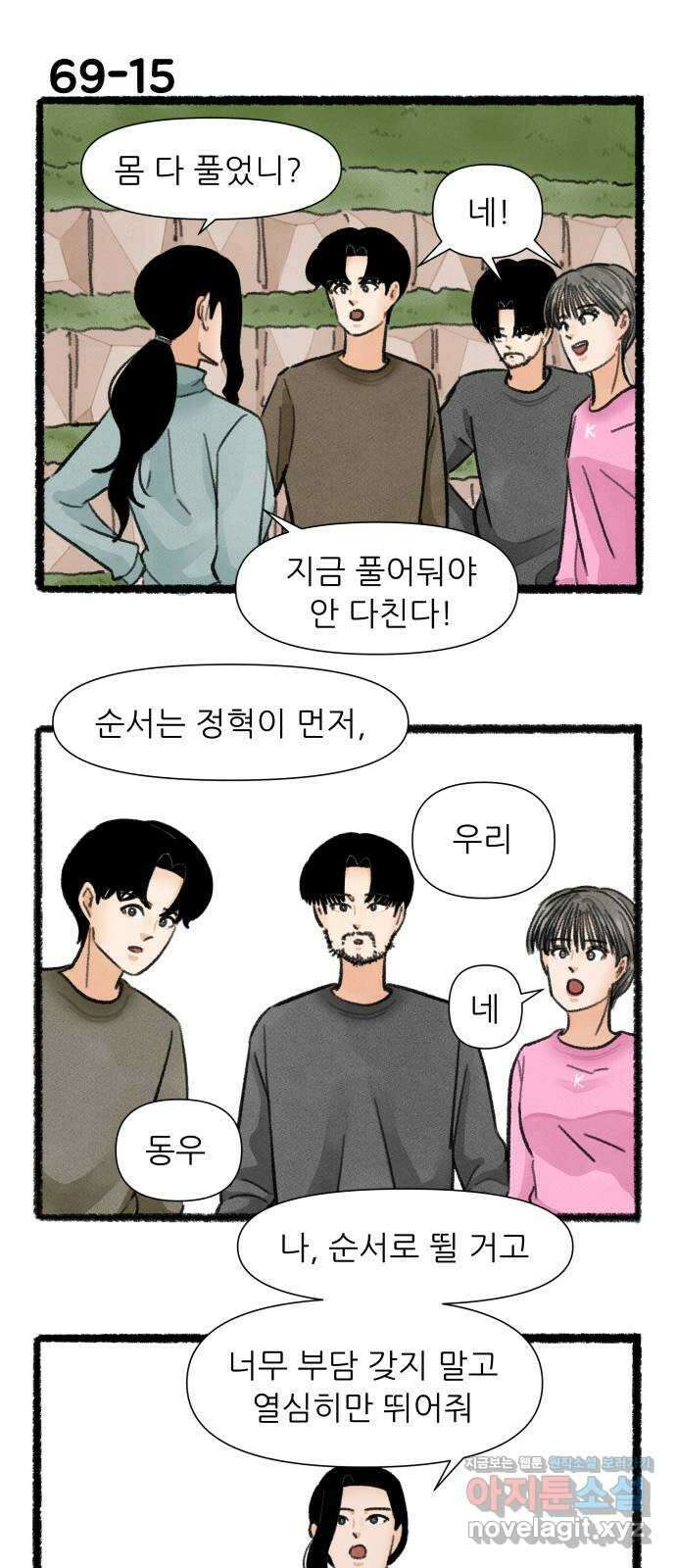 우리의 연애일지 69화 26