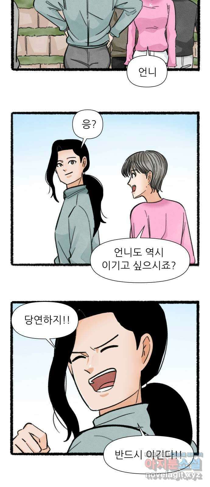 우리의 연애일지 69화 28