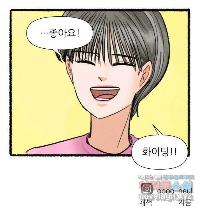 우리의 연애일지 69화 29