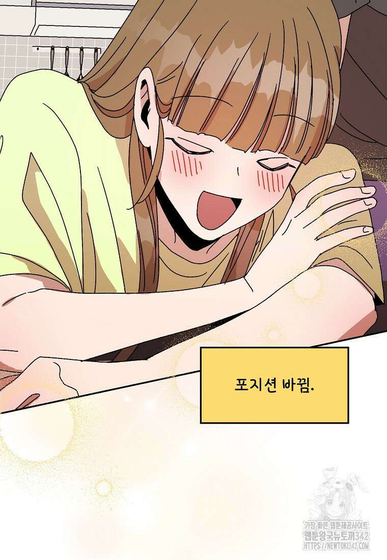내 룸메이트를 소개합니다 42화 5