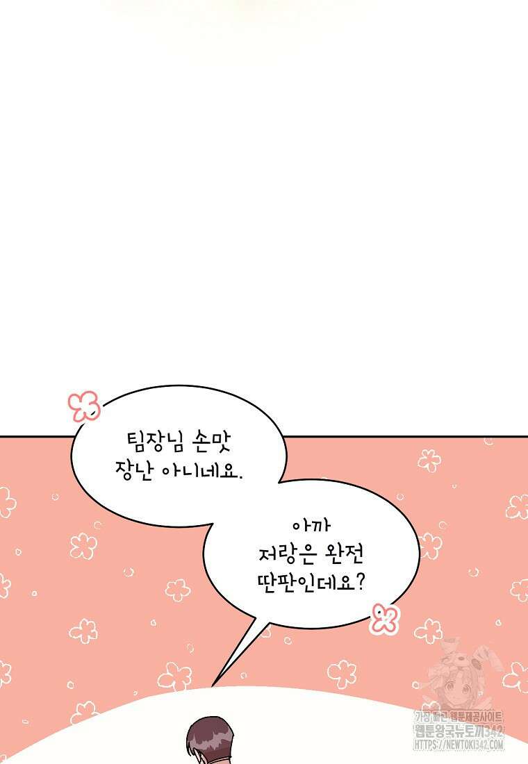 내 룸메이트를 소개합니다 42화 6