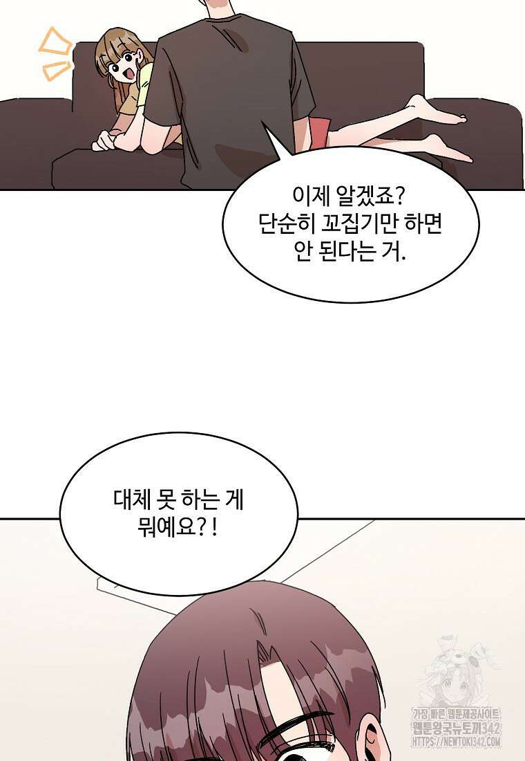 내 룸메이트를 소개합니다 42화 7