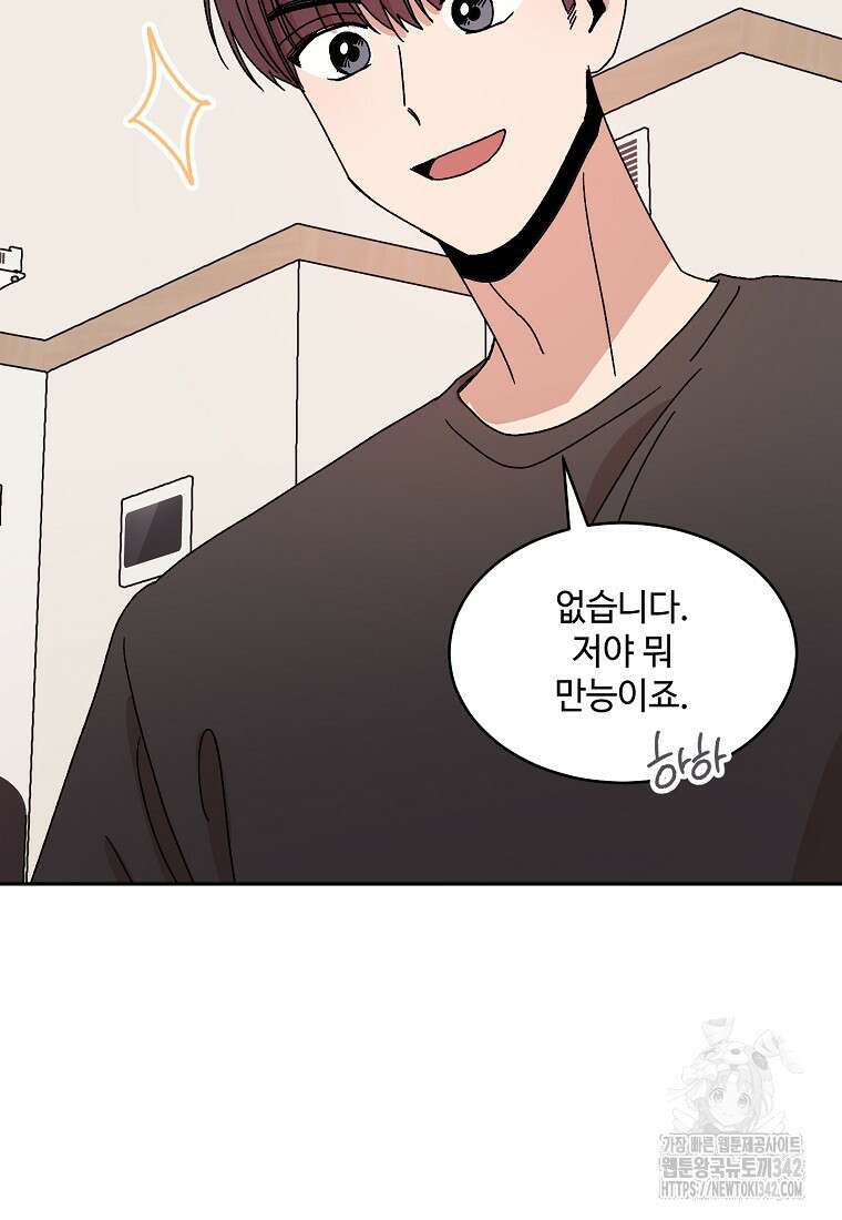 내 룸메이트를 소개합니다 42화 8