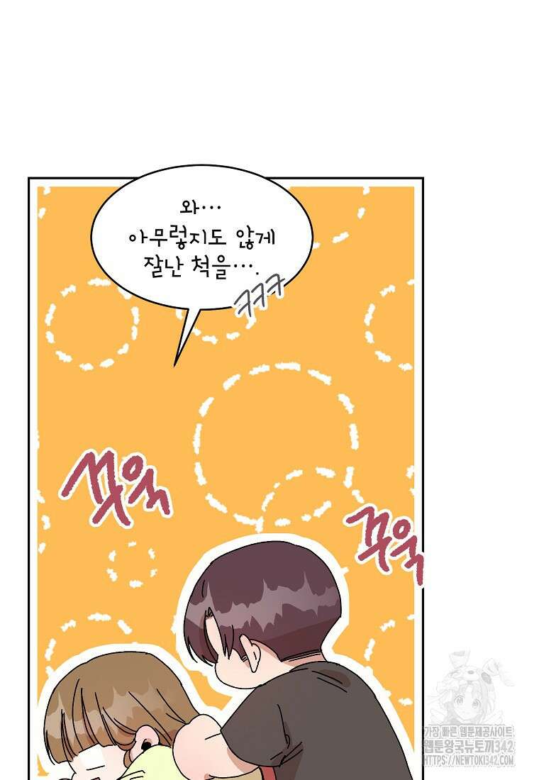 내 룸메이트를 소개합니다 42화 9
