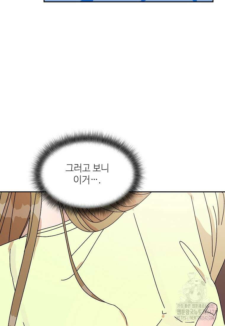 내 룸메이트를 소개합니다 42화 11