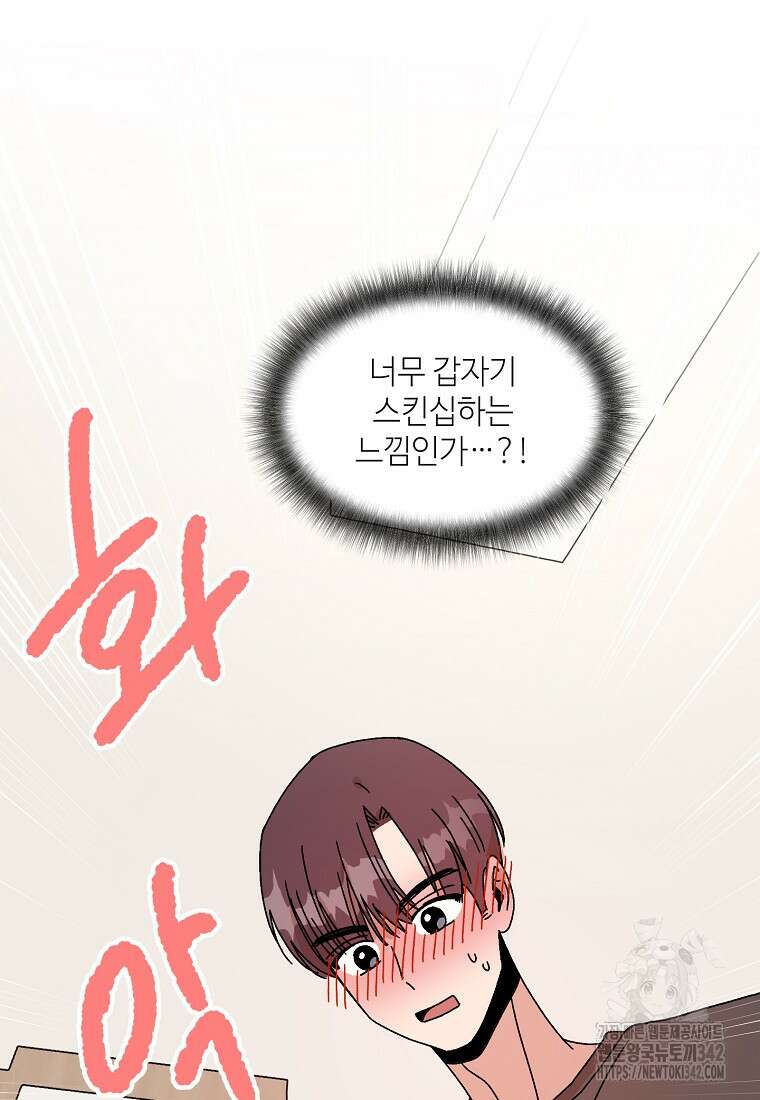 내 룸메이트를 소개합니다 42화 13