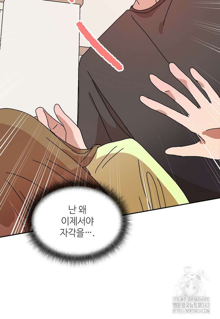 내 룸메이트를 소개합니다 42화 14