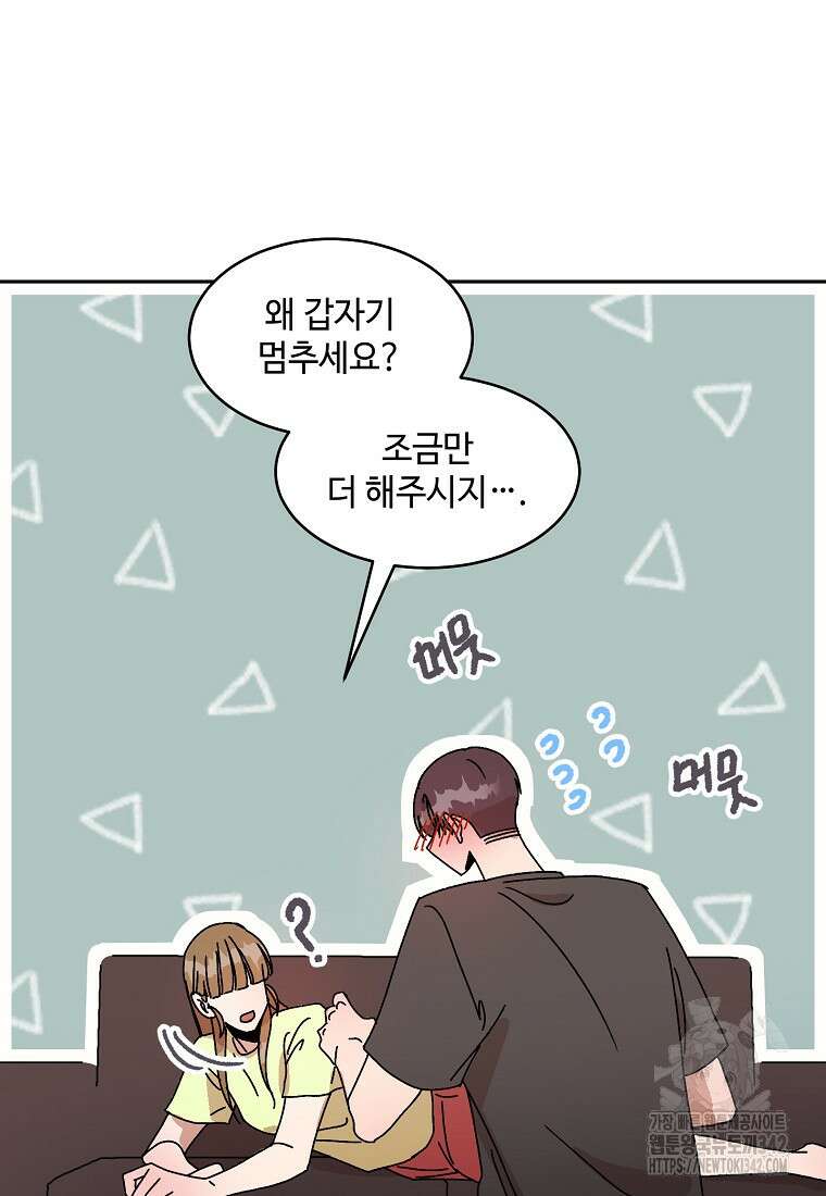 내 룸메이트를 소개합니다 42화 15