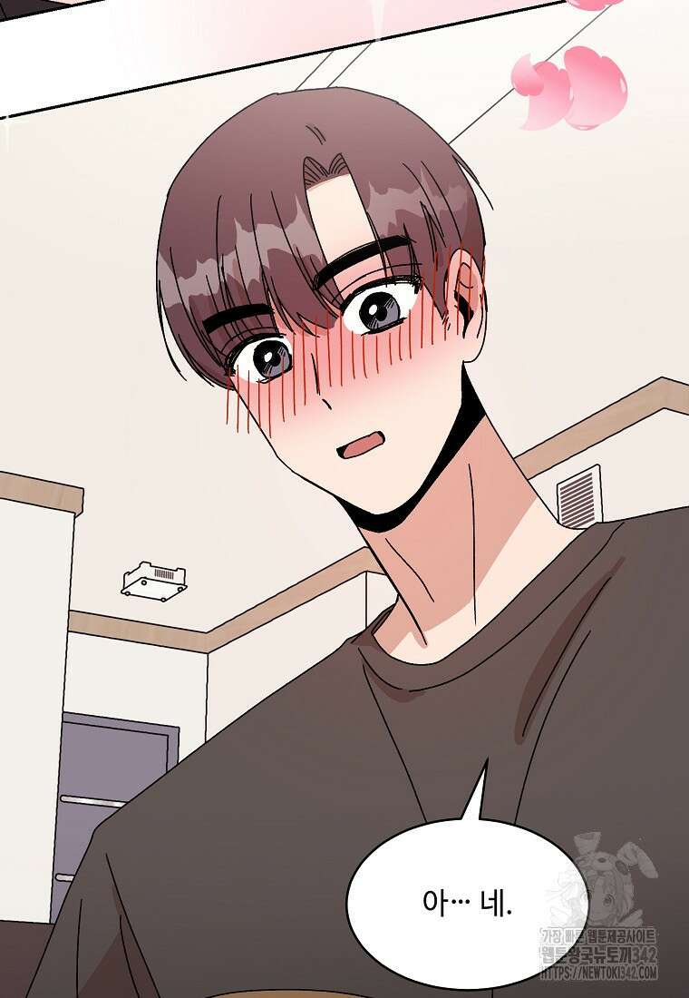 내 룸메이트를 소개합니다 42화 18