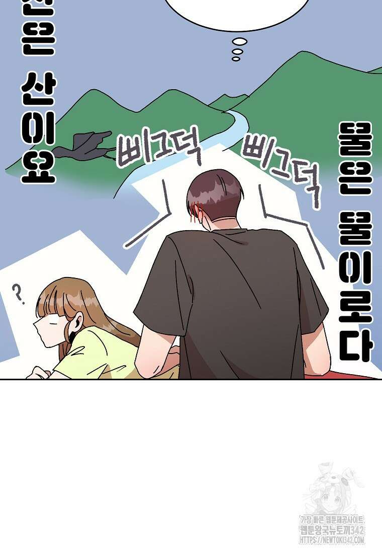 내 룸메이트를 소개합니다 42화 20