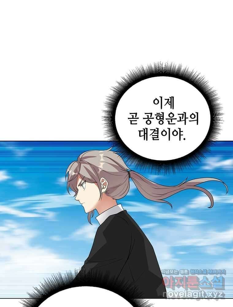 뢰신전기 137화 2