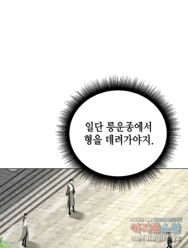 뢰신전기 137화 5