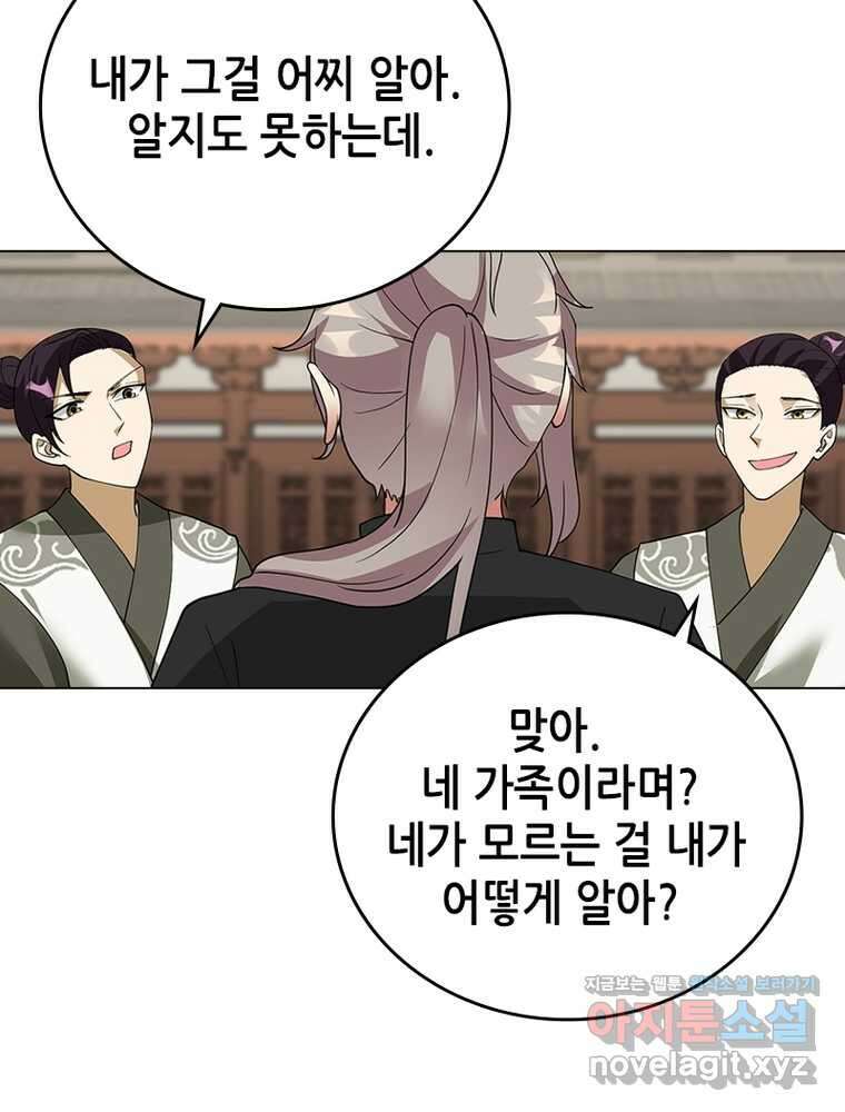 뢰신전기 137화 8