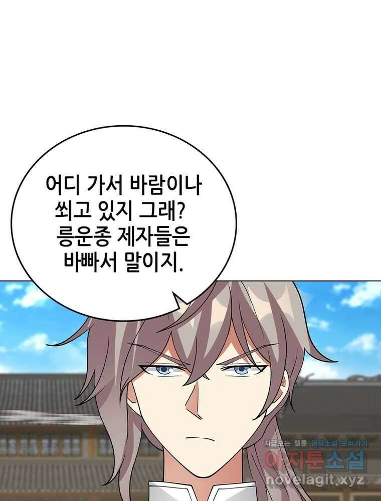 뢰신전기 137화 9