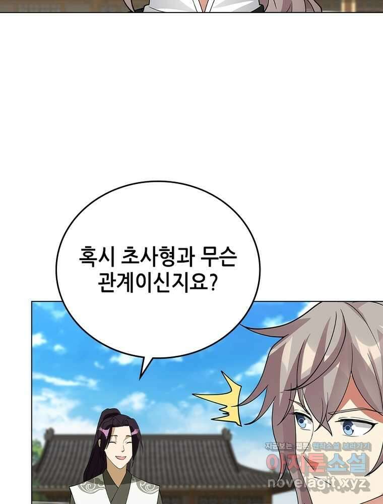 뢰신전기 137화 10