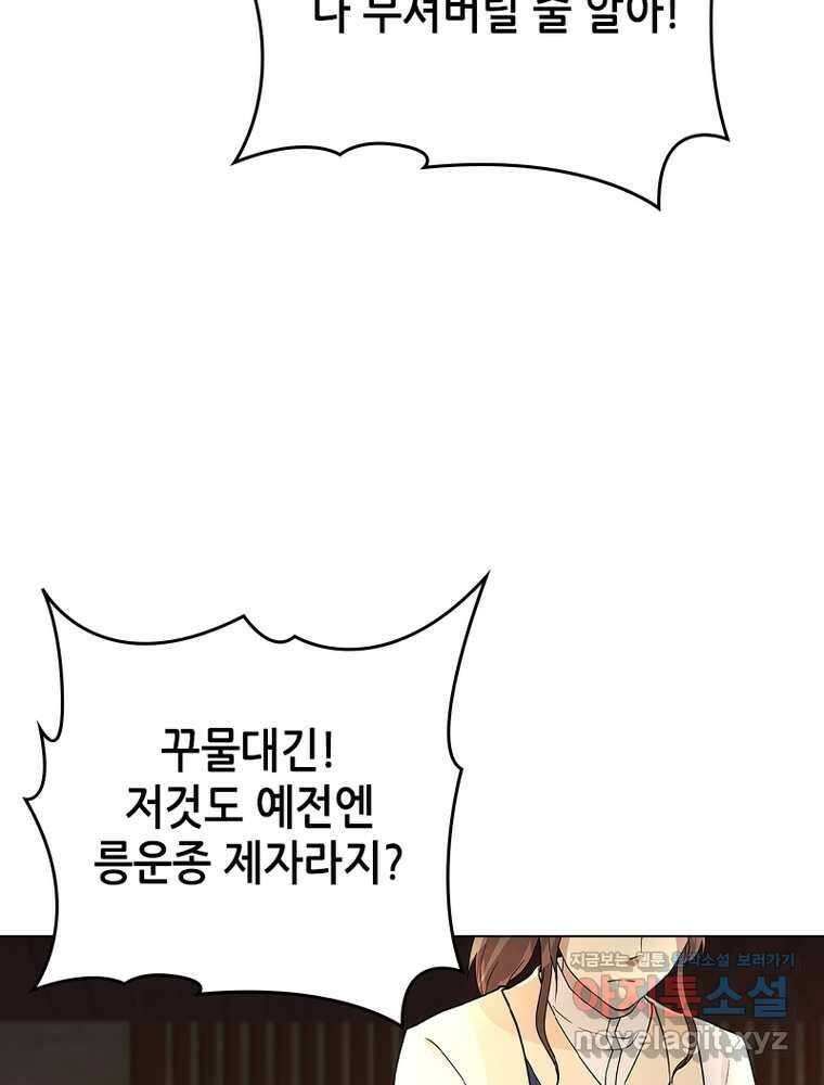 뢰신전기 137화 23