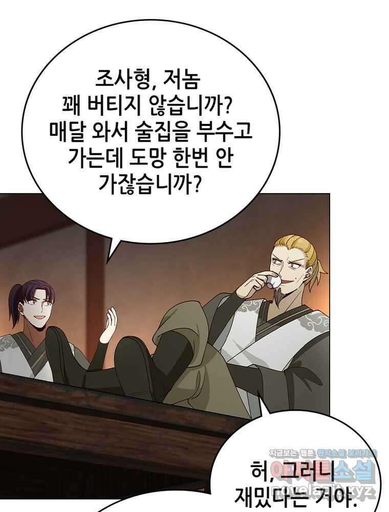 뢰신전기 137화 25