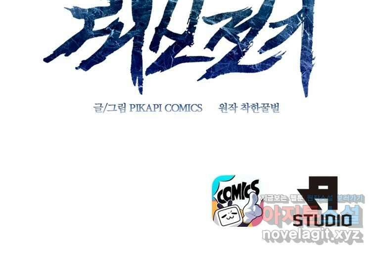 뢰신전기 137화 63