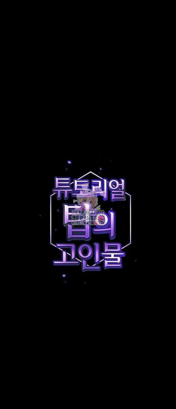 튜토리얼 탑의 고인물 216화 1