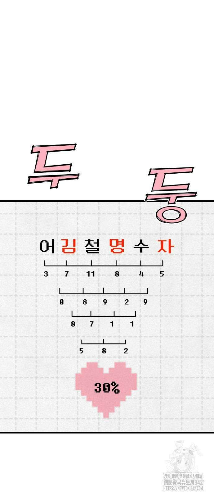 저주인형 김명자 9화 3