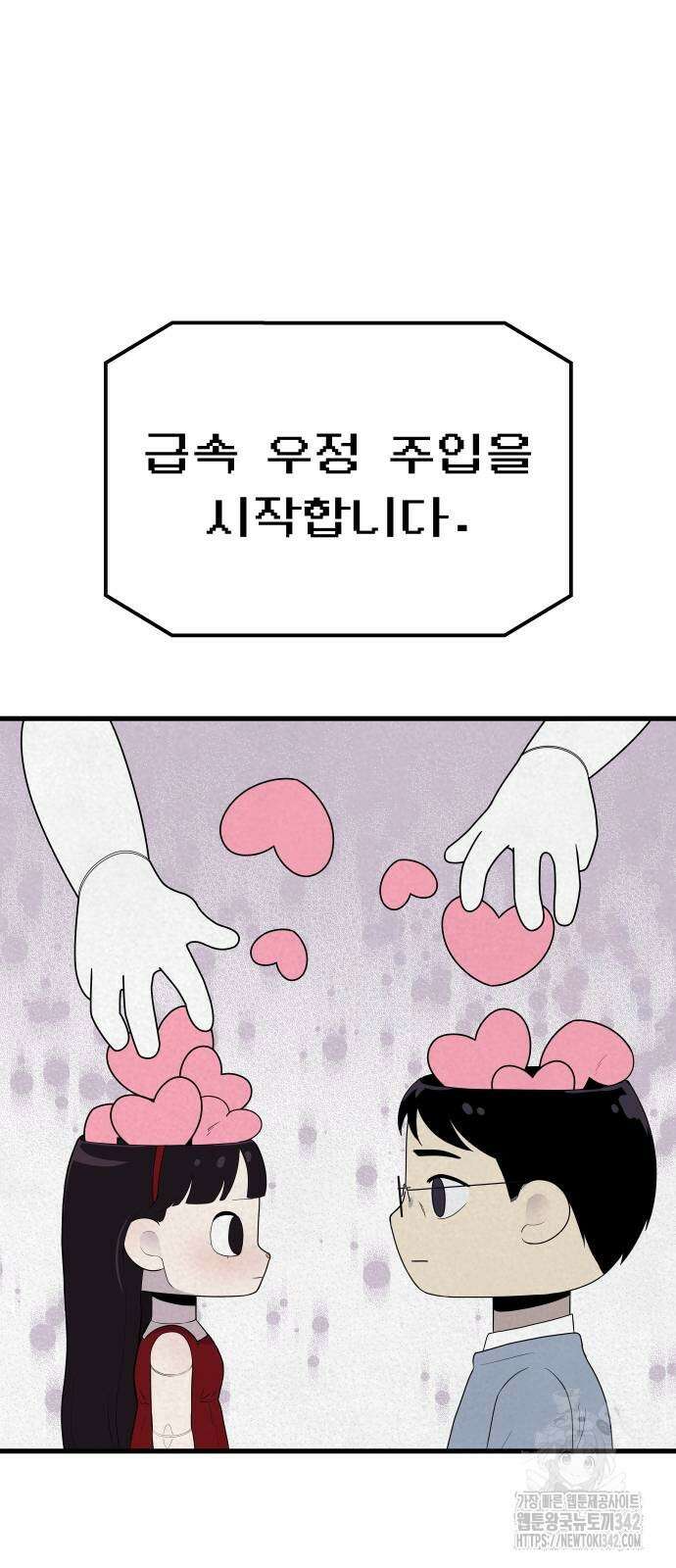 저주인형 김명자 9화 5