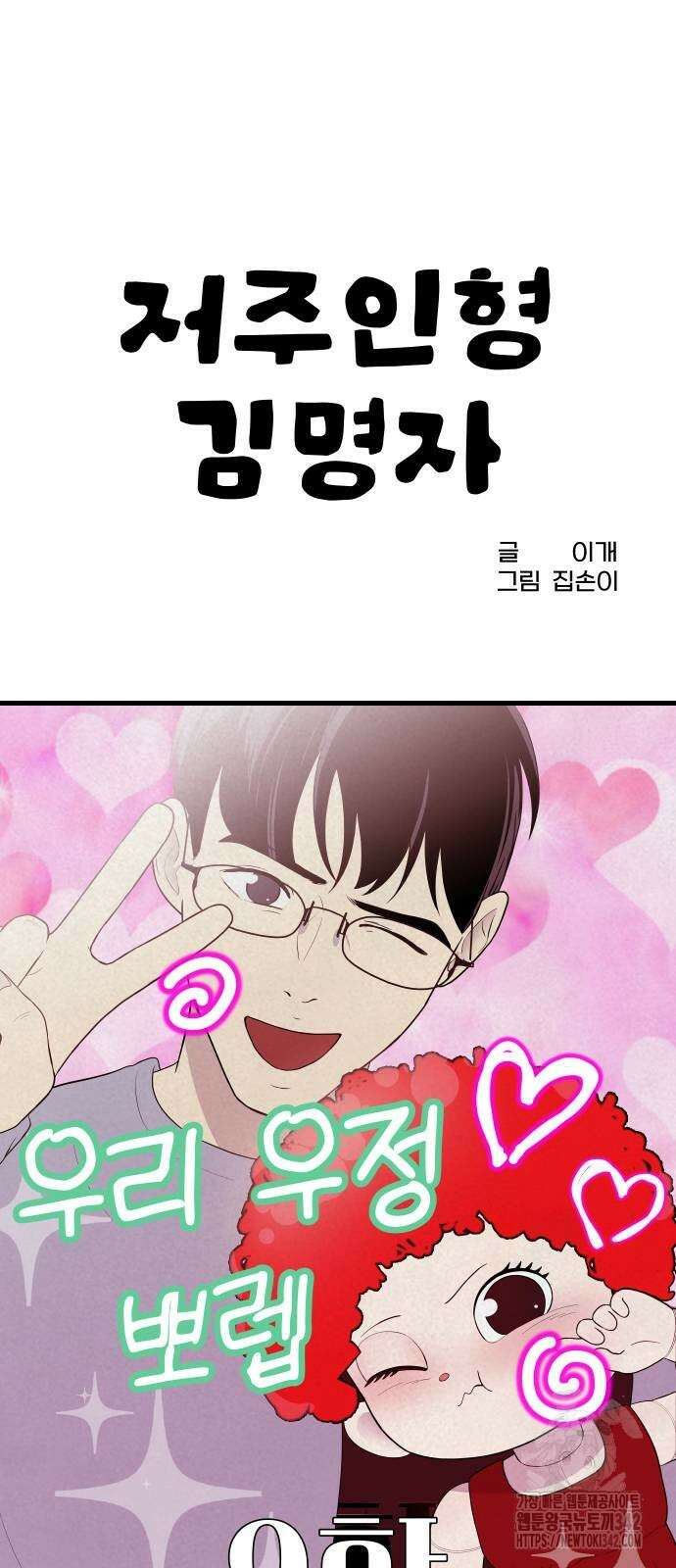 저주인형 김명자 9화 6