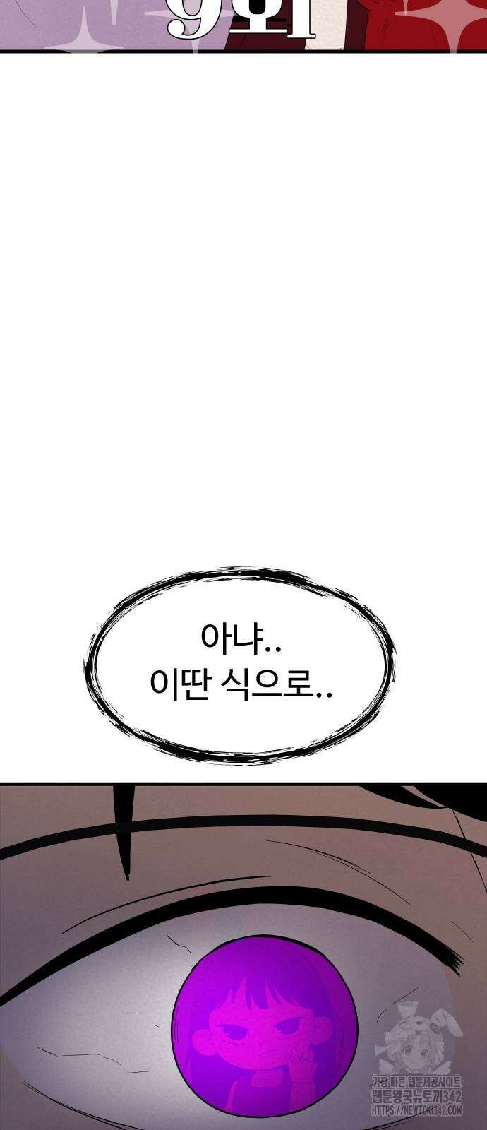 저주인형 김명자 9화 7