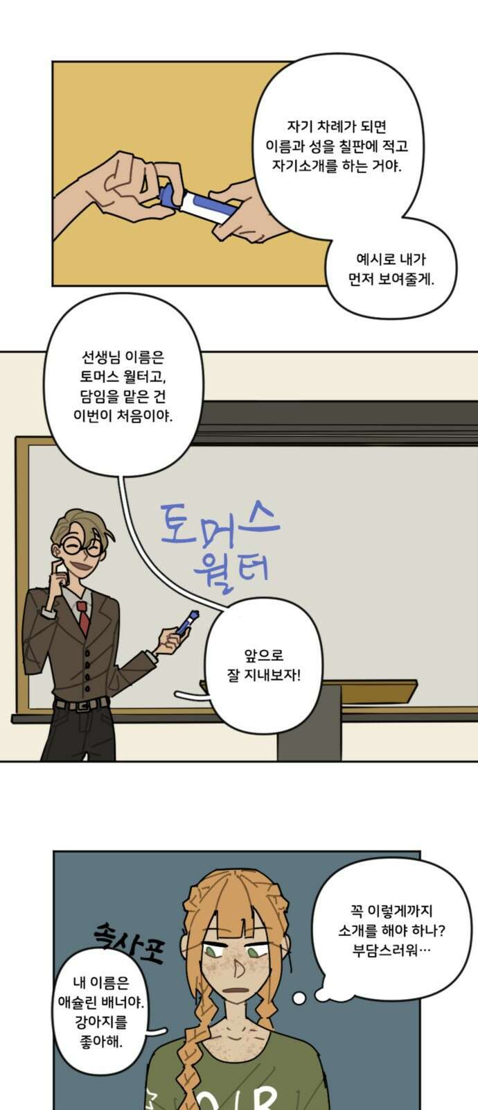 생존버스 6화 1