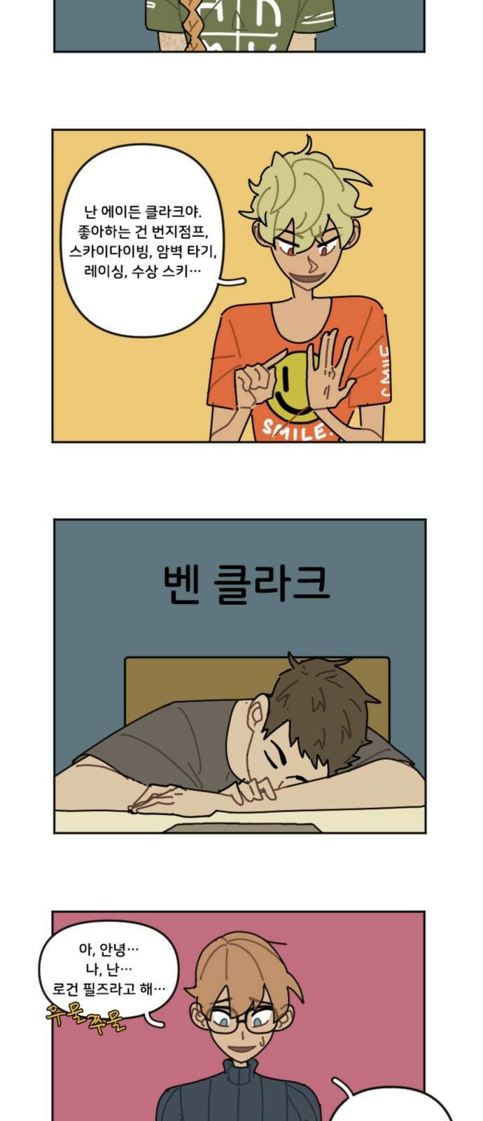생존버스 6화 2