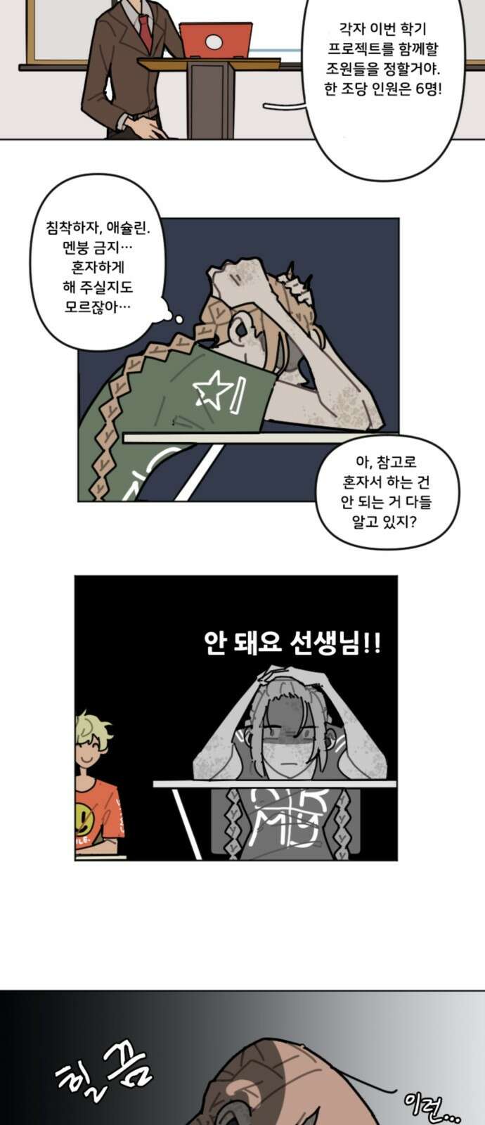 생존버스 6화 5