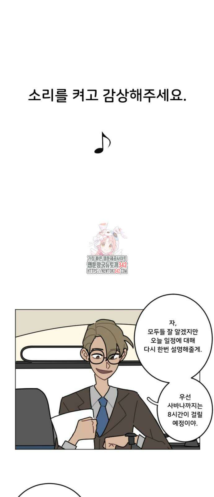생존버스 8화 1