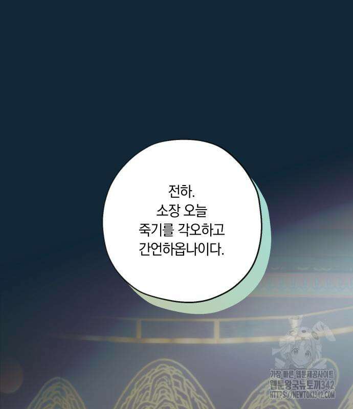 다비, 아찔하게 흐르는 72화 2