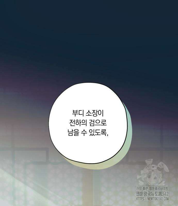 다비, 아찔하게 흐르는 72화 4