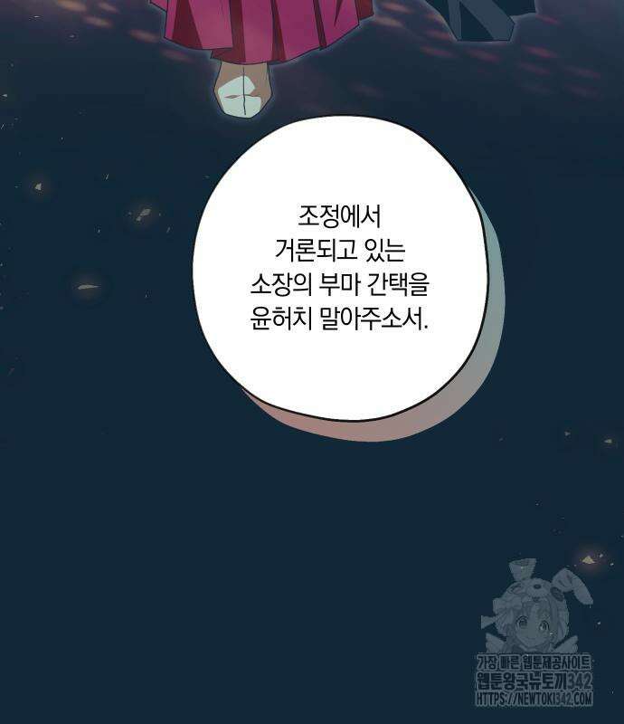 다비, 아찔하게 흐르는 72화 6