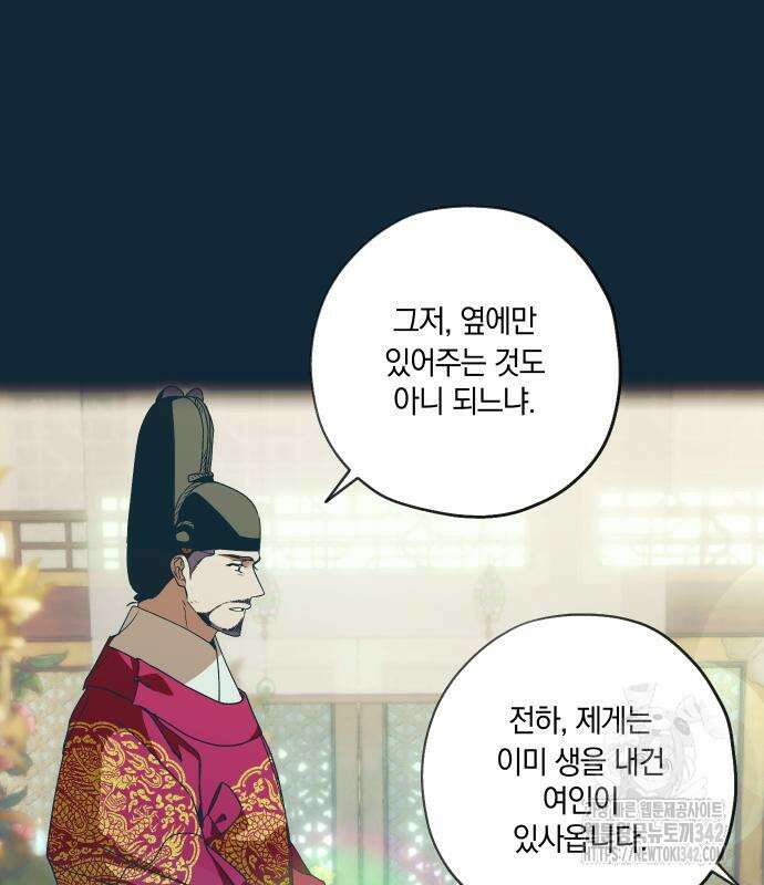 다비, 아찔하게 흐르는 72화 7