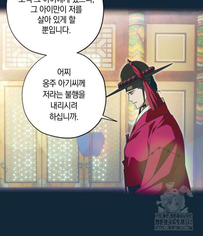 다비, 아찔하게 흐르는 72화 9